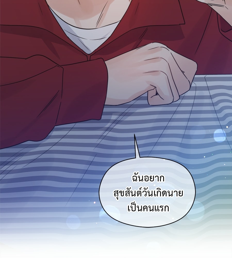 ปมรักโอเมก้า - หน้า 104