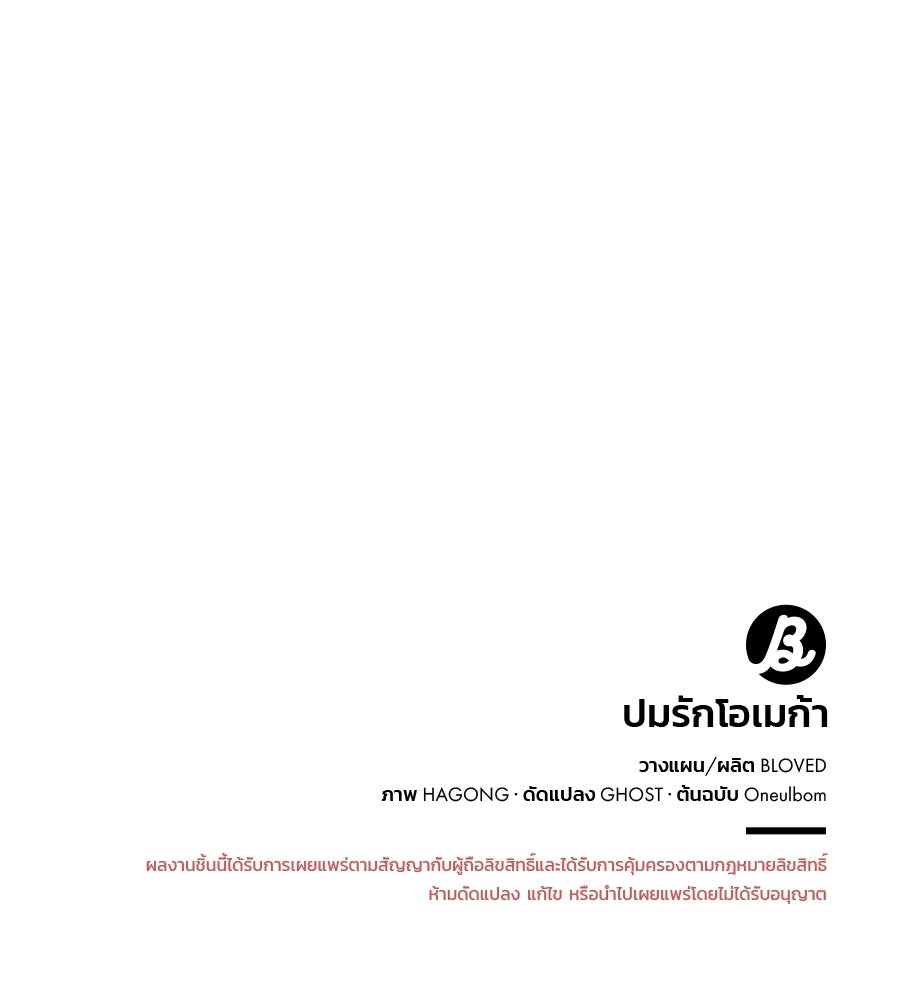 ปมรักโอเมก้า - หน้า 112