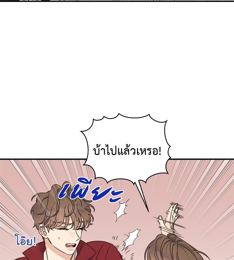 ปมรักโอเมก้า - หน้า 22