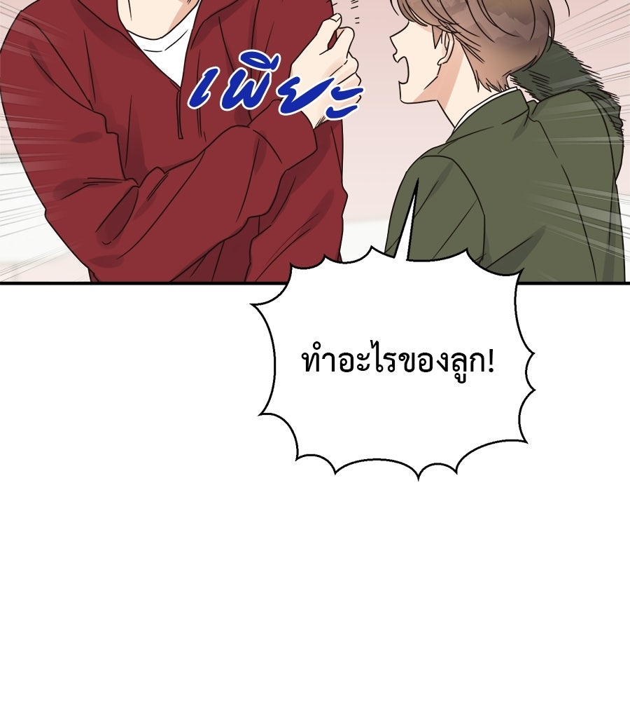 ปมรักโอเมก้า - หน้า 23