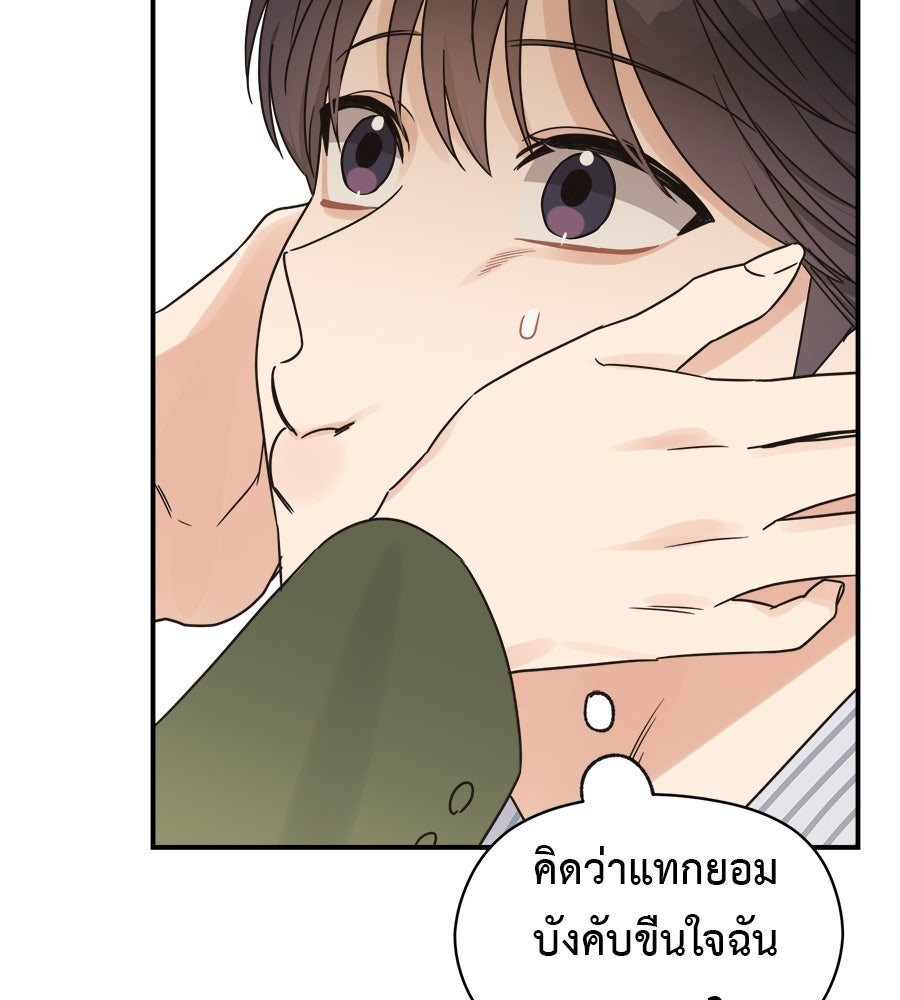 ปมรักโอเมก้า - หน้า 28