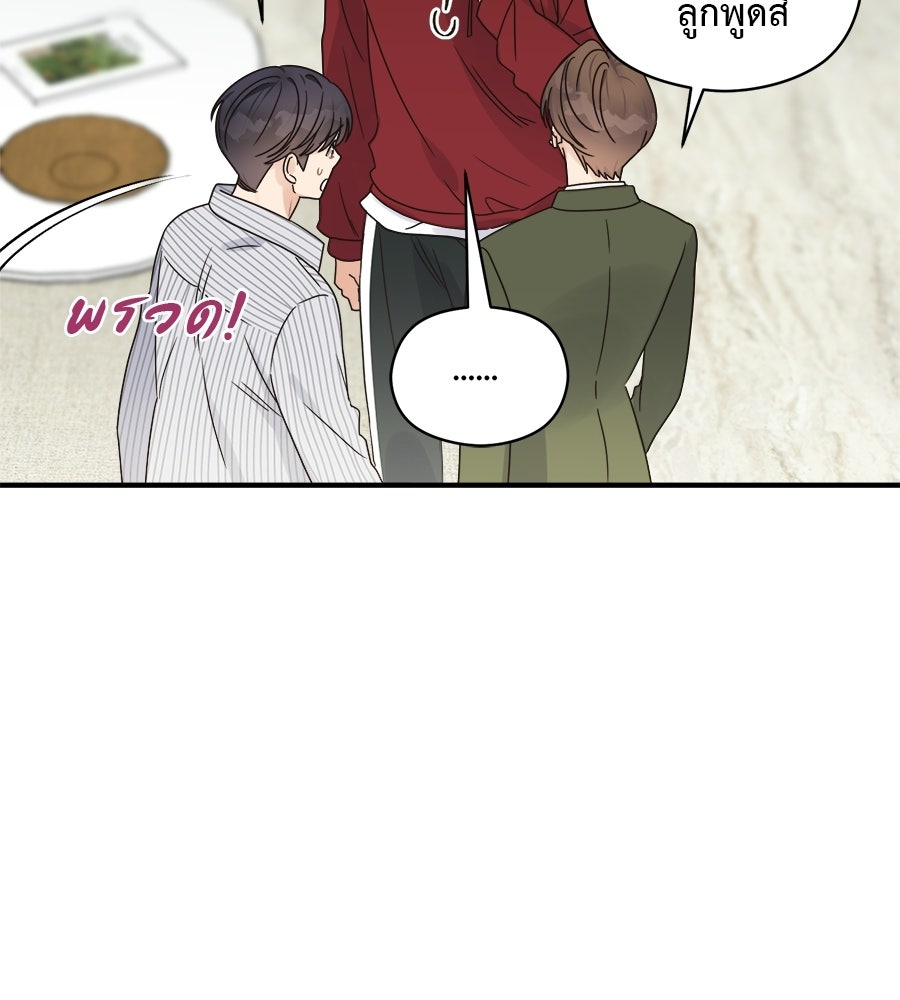 ปมรักโอเมก้า - หน้า 34