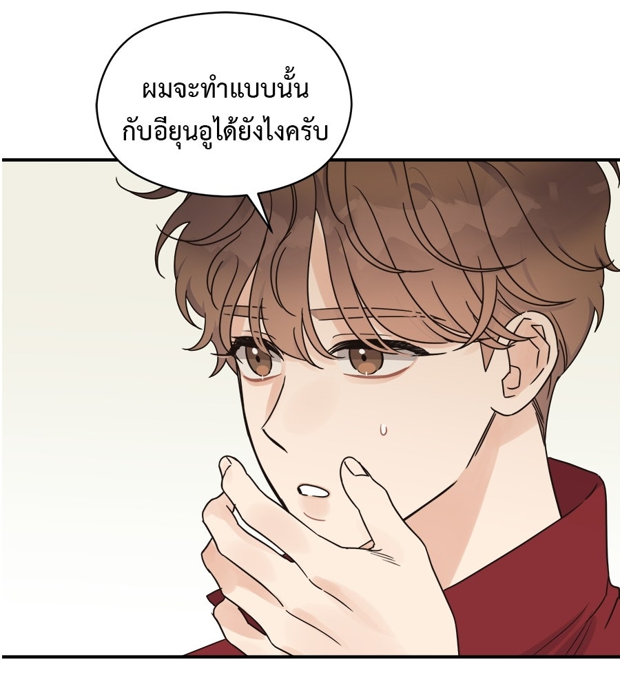 ปมรักโอเมก้า - หน้า 35