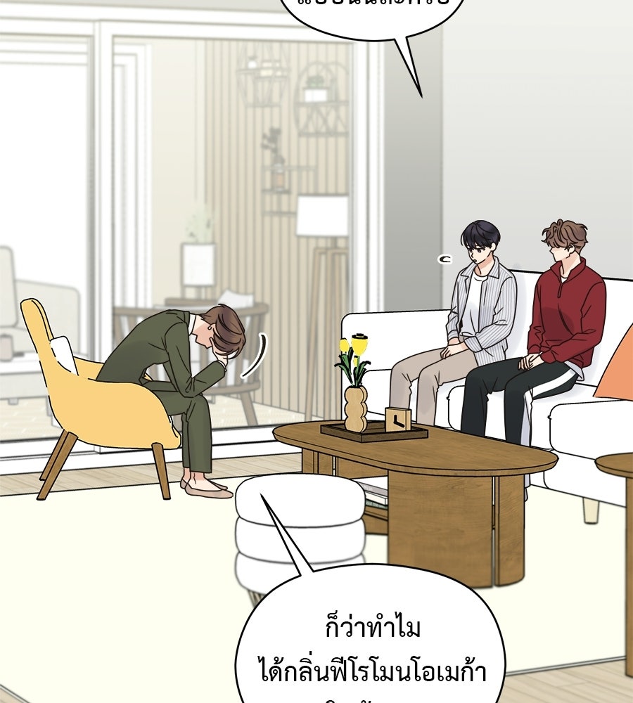 ปมรักโอเมก้า - หน้า 41