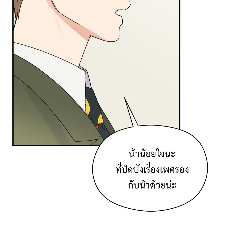 ปมรักโอเมก้า - หน้า 45