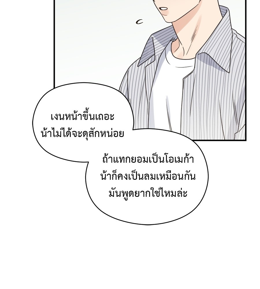 ปมรักโอเมก้า - หน้า 47