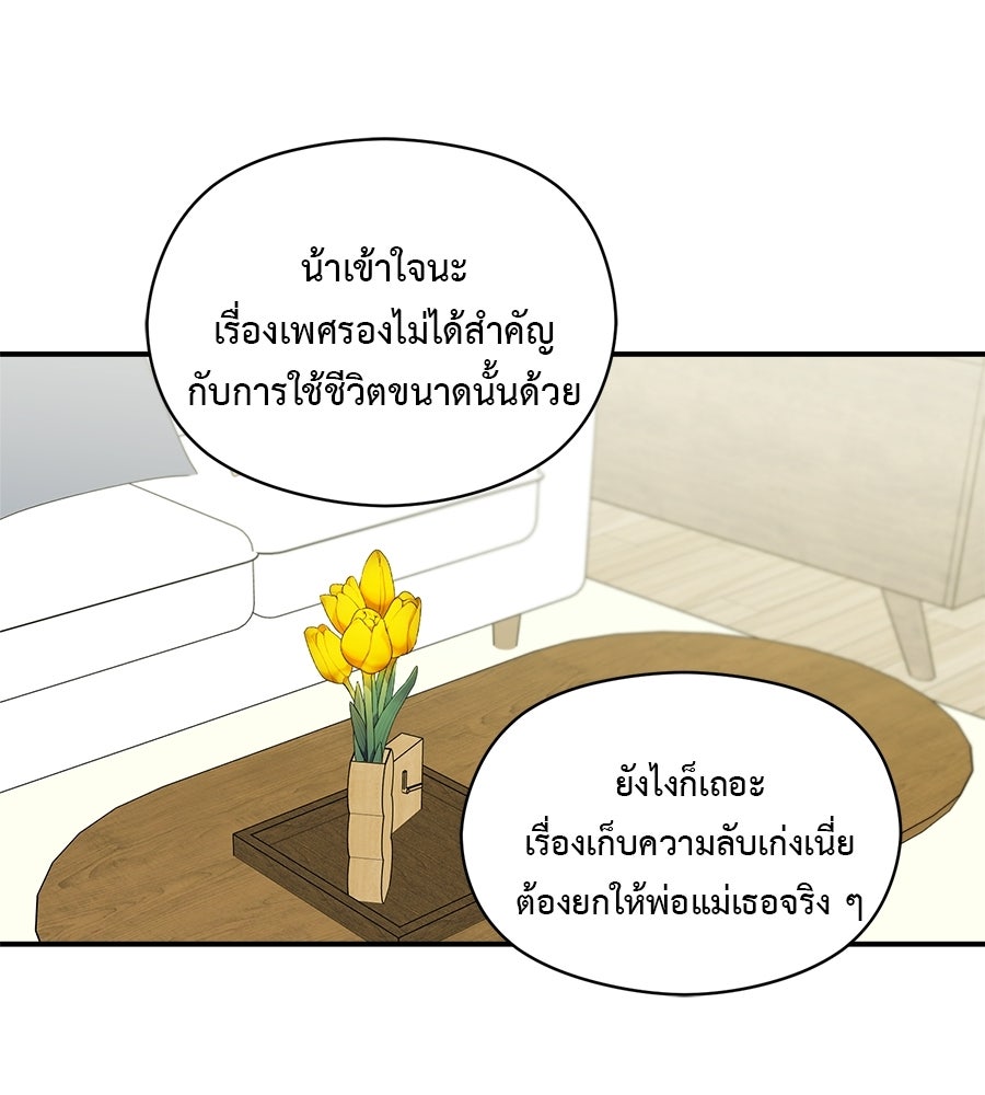 ปมรักโอเมก้า - หน้า 48