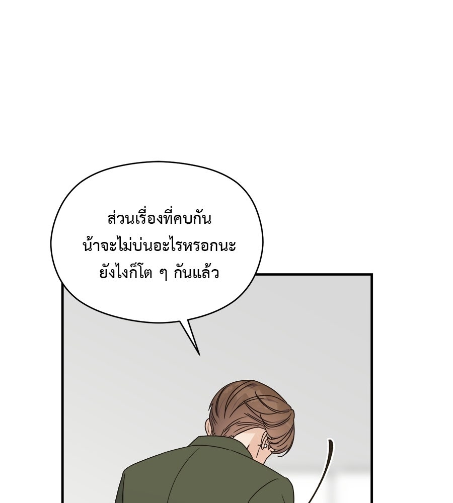 ปมรักโอเมก้า - หน้า 49