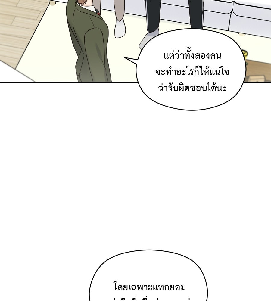 ปมรักโอเมก้า - หน้า 52