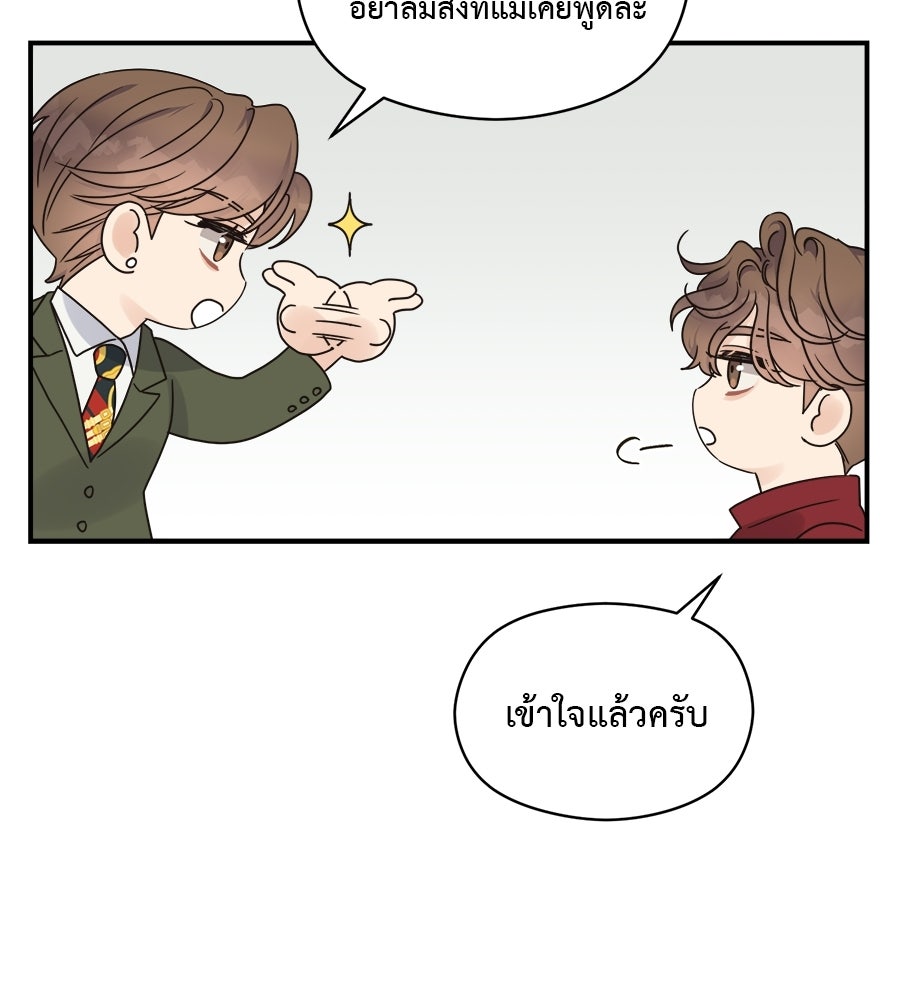 ปมรักโอเมก้า - หน้า 53