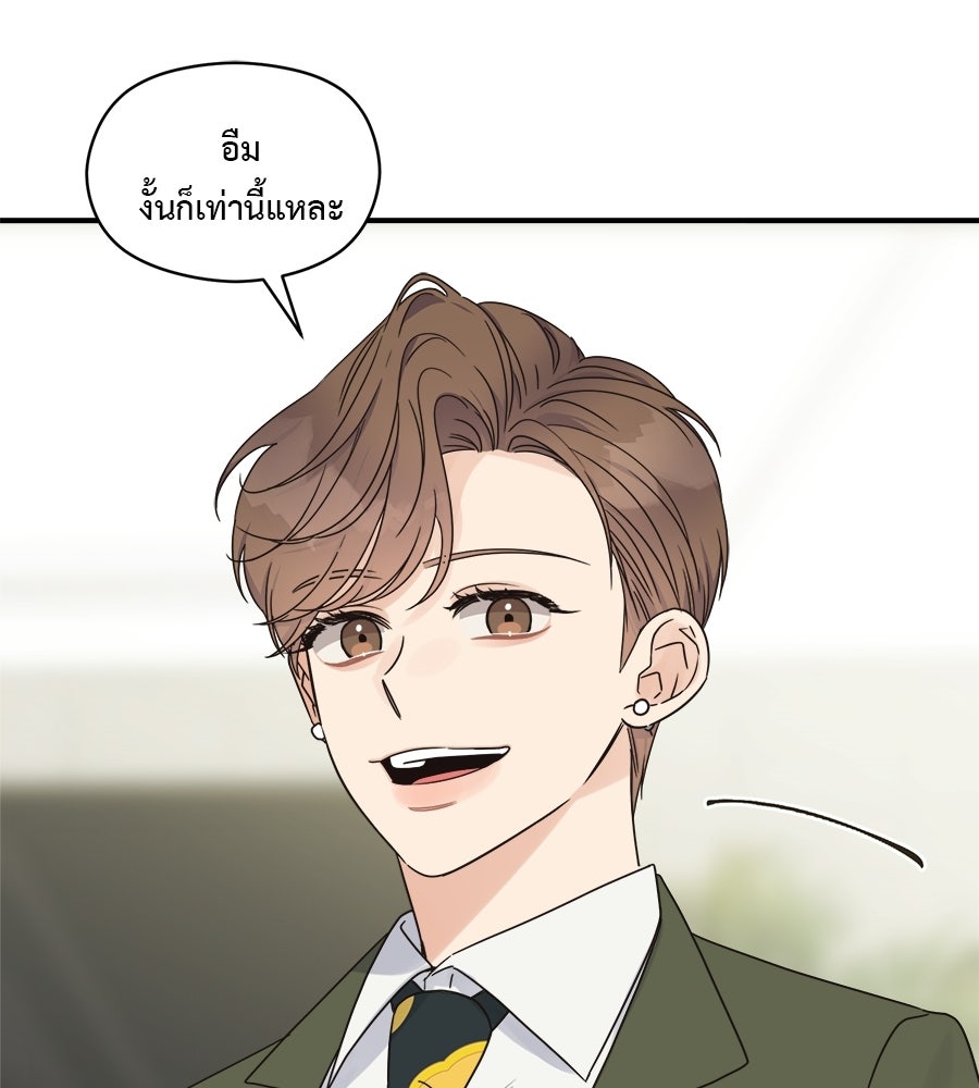 ปมรักโอเมก้า - หน้า 54