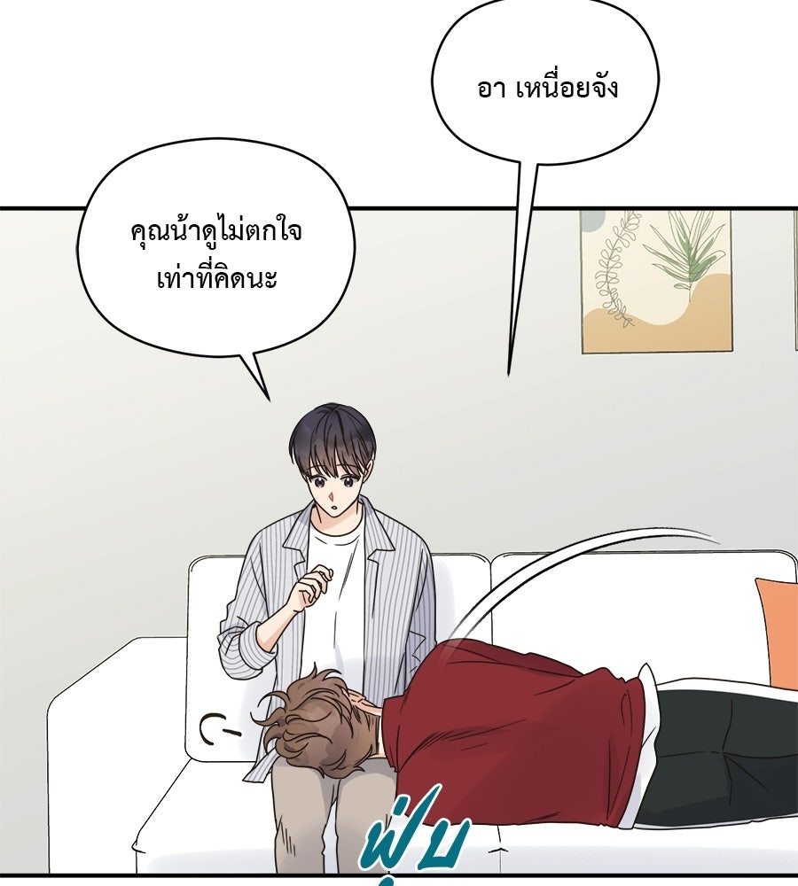 ปมรักโอเมก้า - หน้า 57