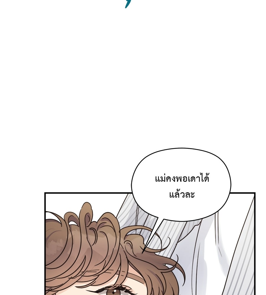 ปมรักโอเมก้า - หน้า 58