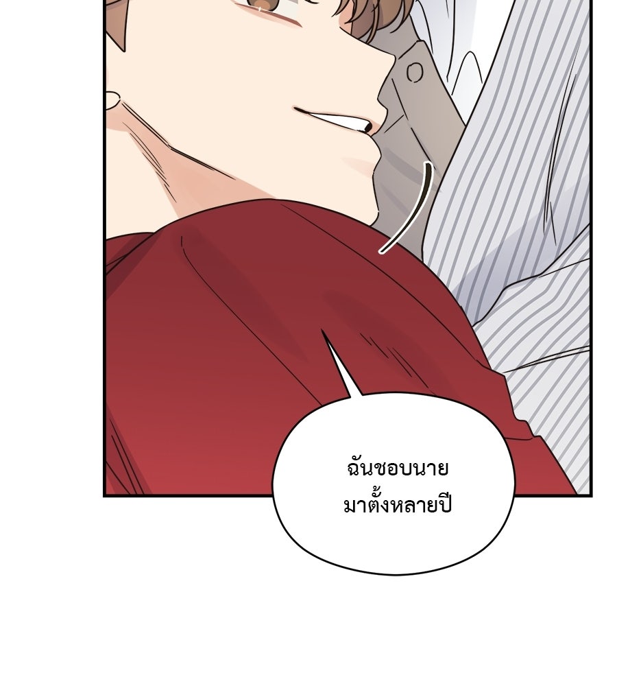 ปมรักโอเมก้า - หน้า 59