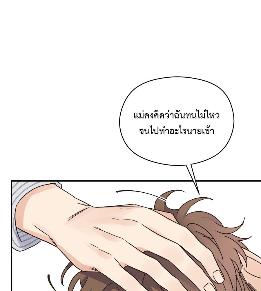 ปมรักโอเมก้า - หน้า 60