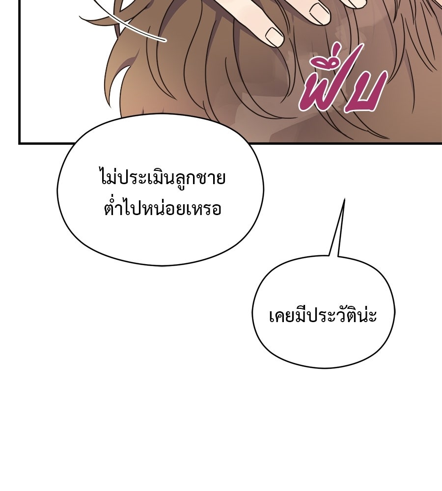 ปมรักโอเมก้า - หน้า 61