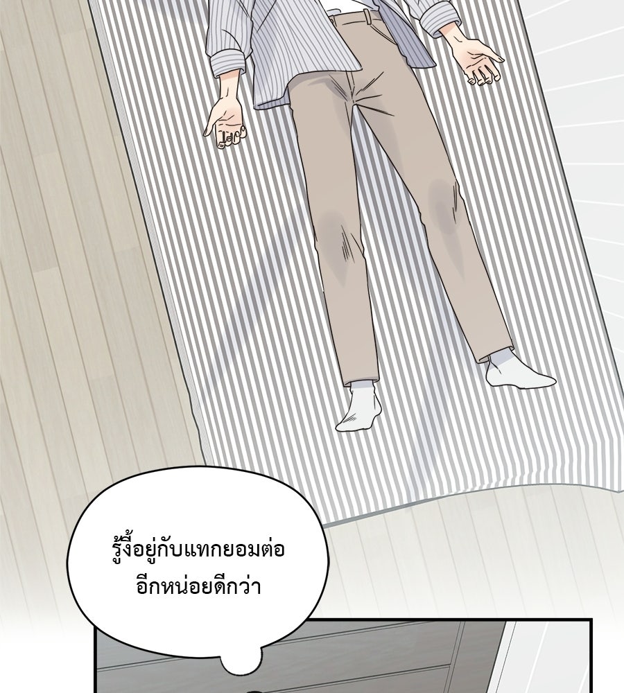ปมรักโอเมก้า - หน้า 67