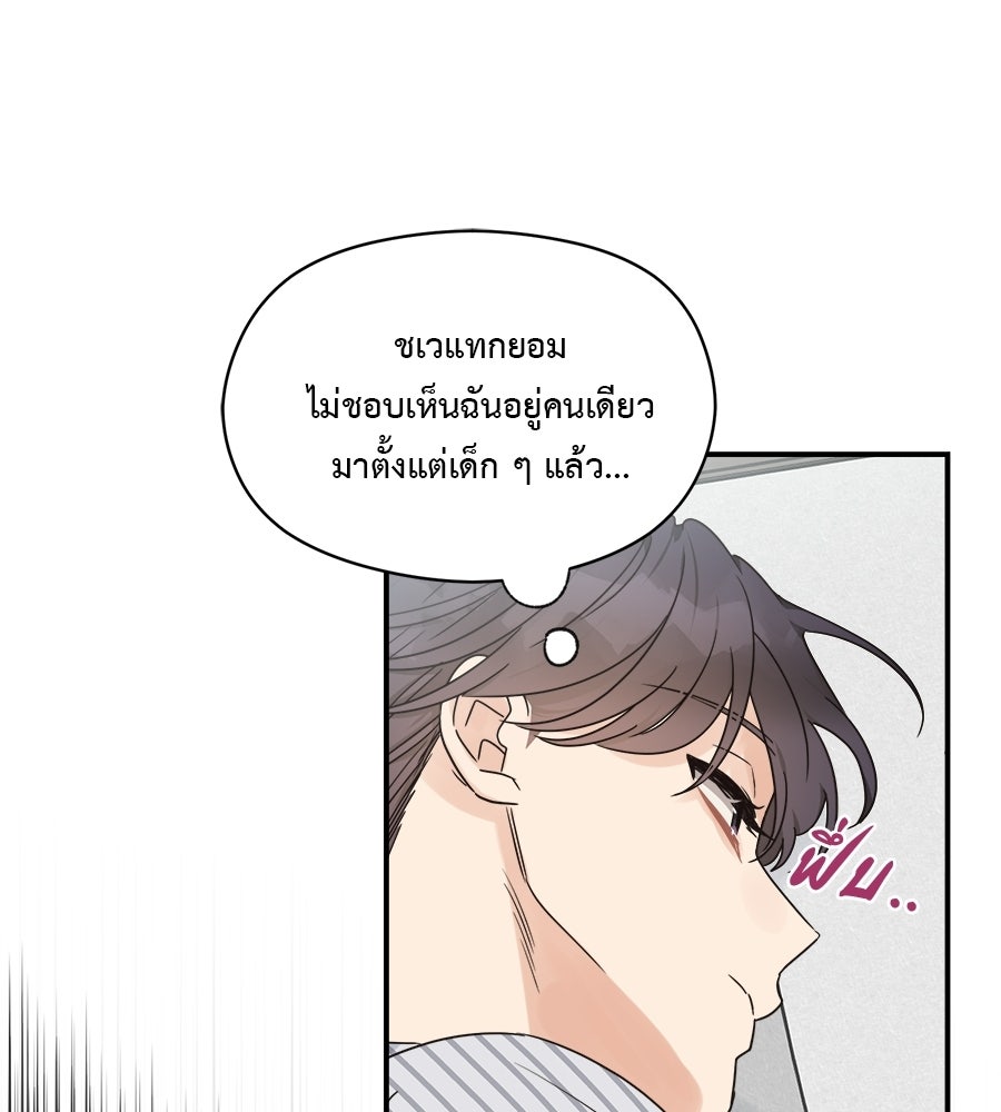 ปมรักโอเมก้า - หน้า 69