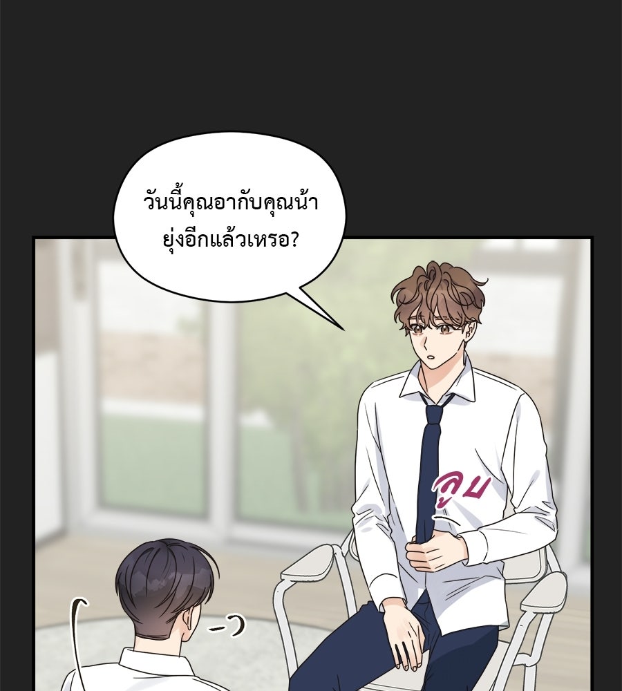 ปมรักโอเมก้า - หน้า 71