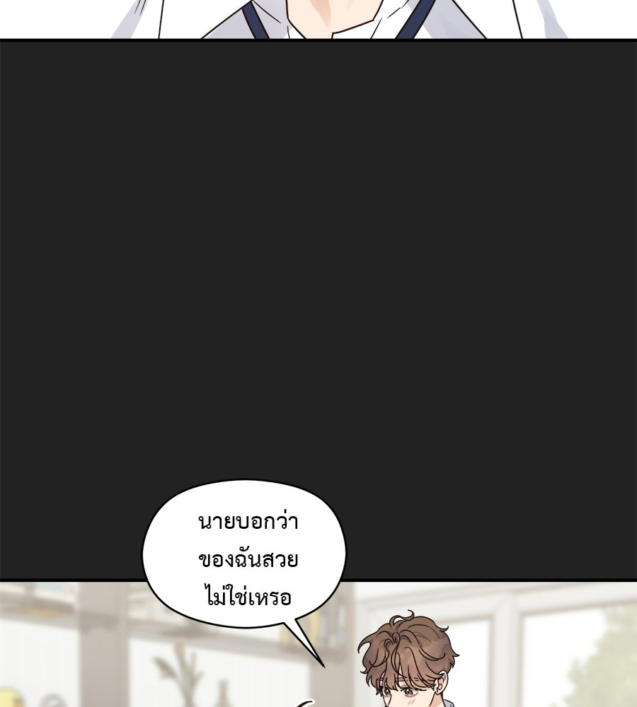 ปมรักโอเมก้า - หน้า 78