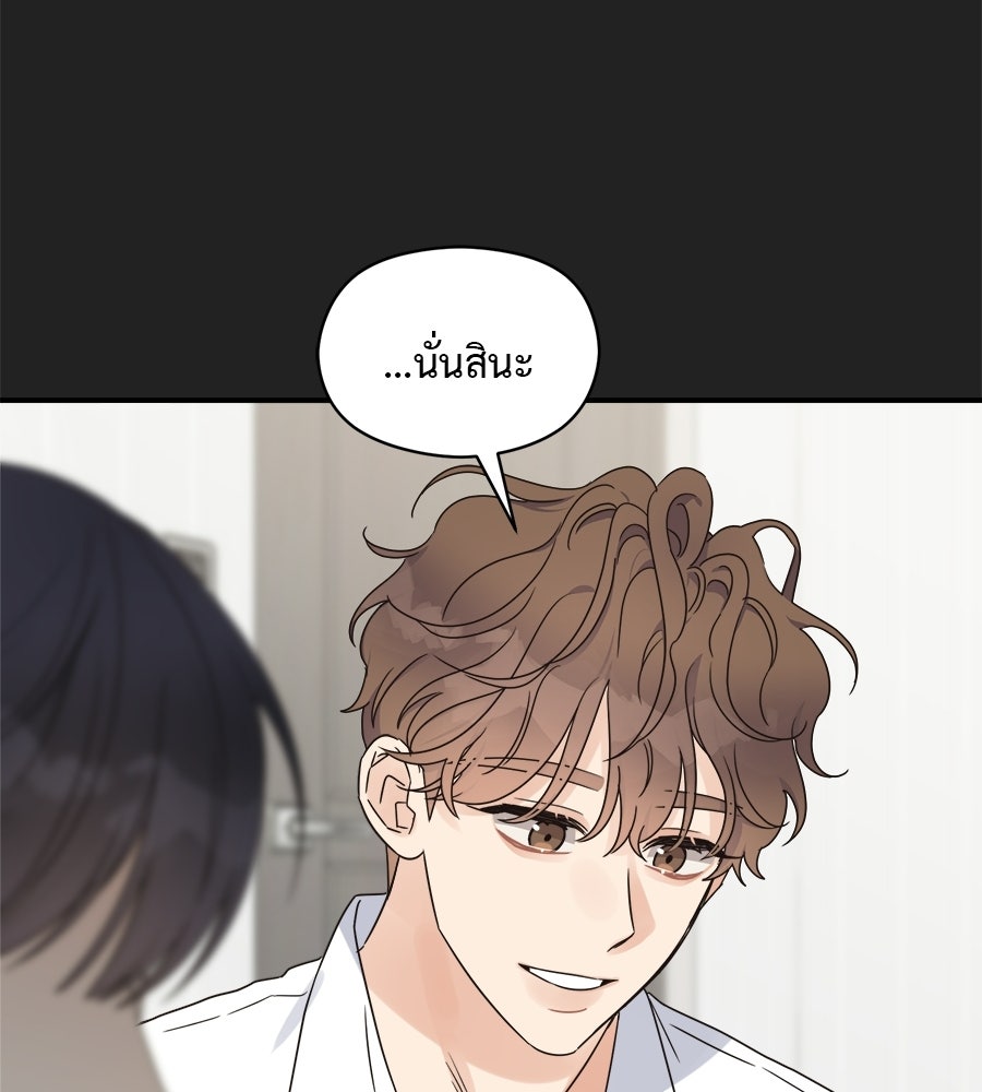 ปมรักโอเมก้า - หน้า 87