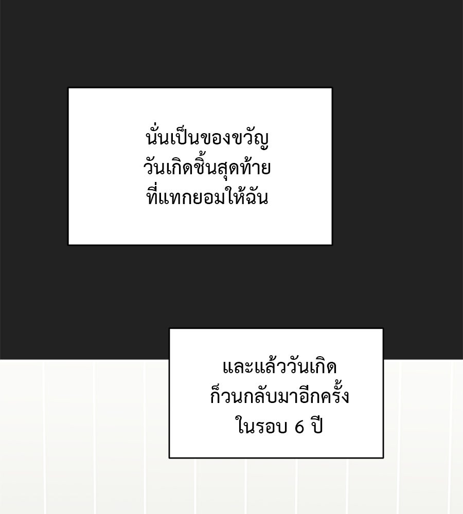 ปมรักโอเมก้า - หน้า 90