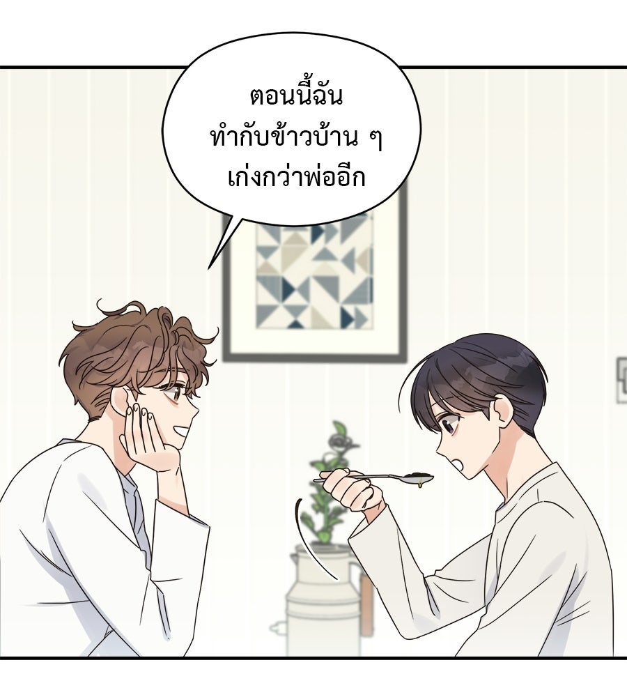 ปมรักโอเมก้า - หน้า 24