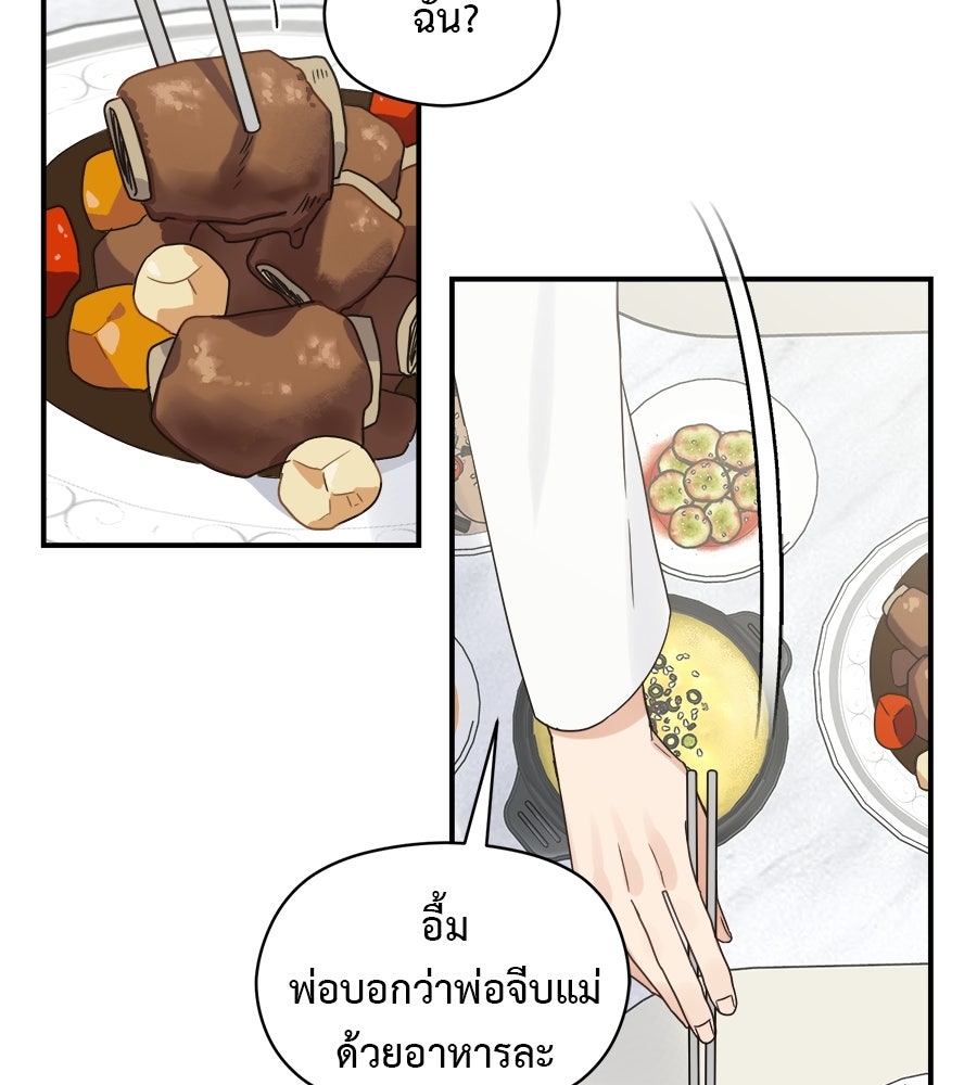 ปมรักโอเมก้า - หน้า 32