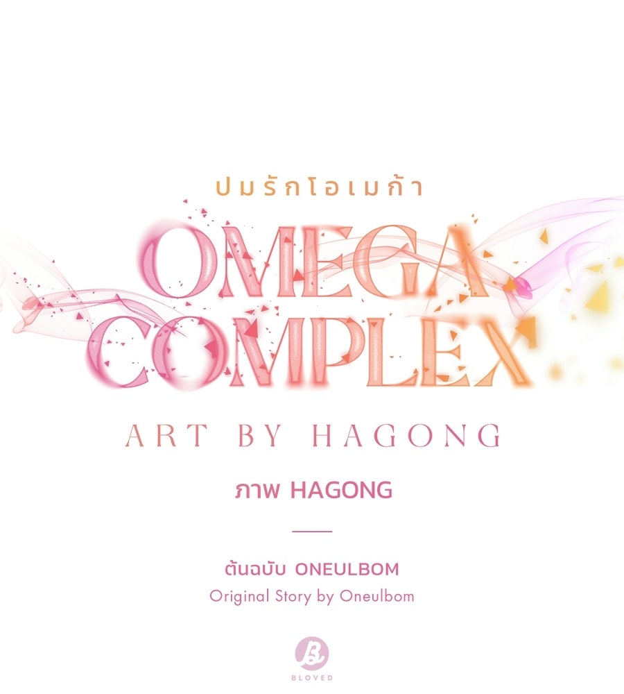 ปมรักโอเมก้า - หน้า 40
