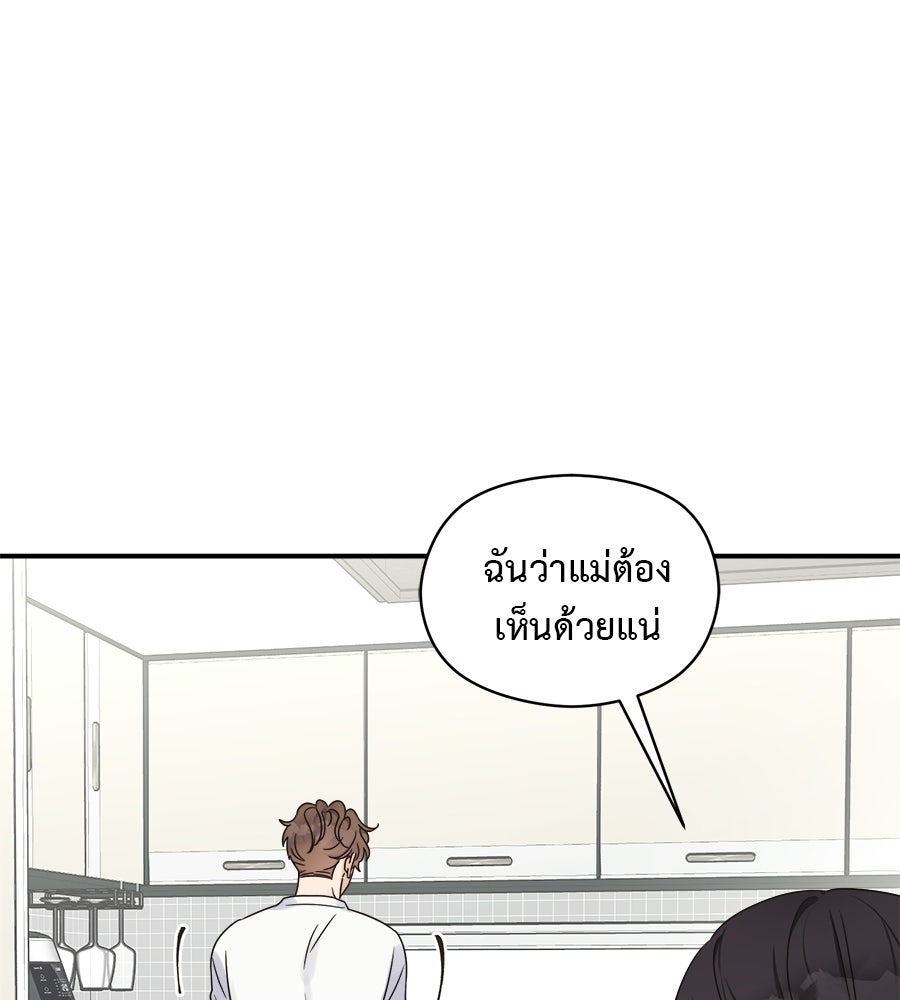 ปมรักโอเมก้า - หน้า 44