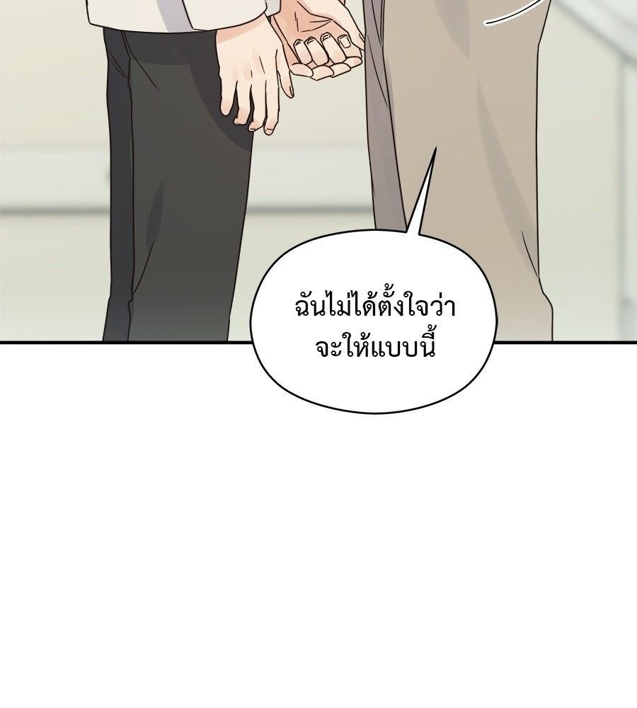ปมรักโอเมก้า - หน้า 65