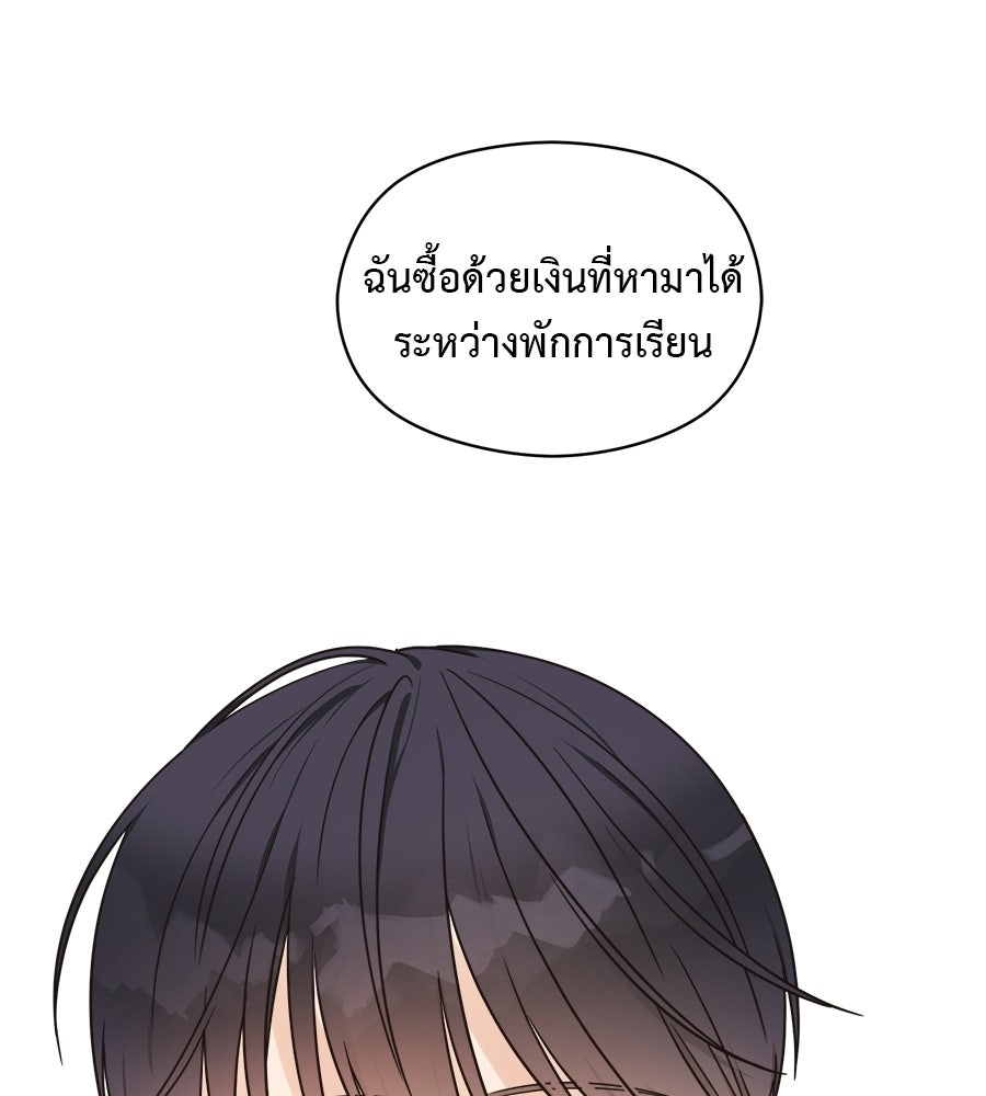ปมรักโอเมก้า - หน้า 68