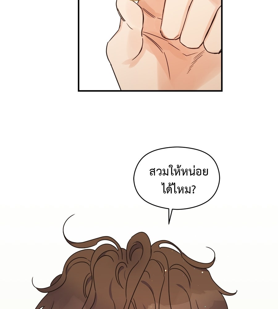 ปมรักโอเมก้า - หน้า 71