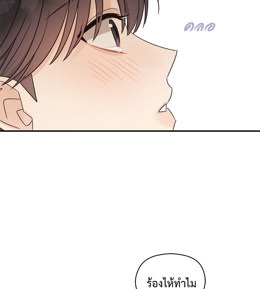 ปมรักโอเมก้า - หน้า 79