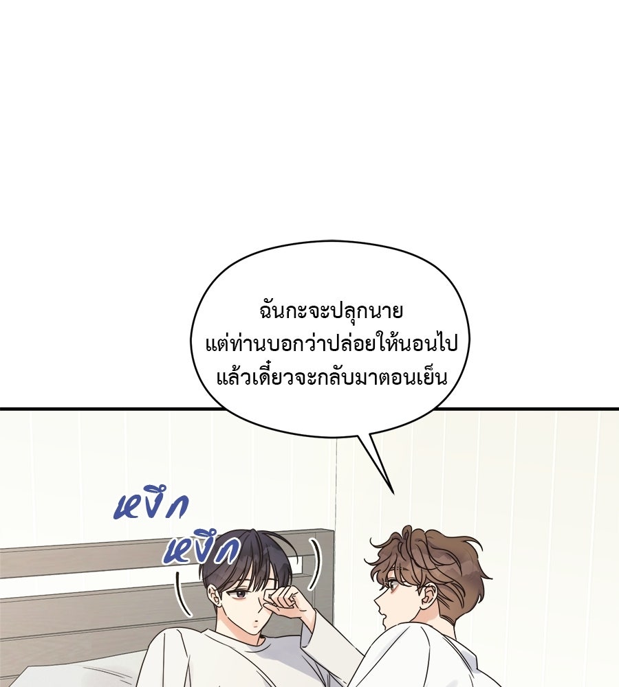 ปมรักโอเมก้า - หน้า 8