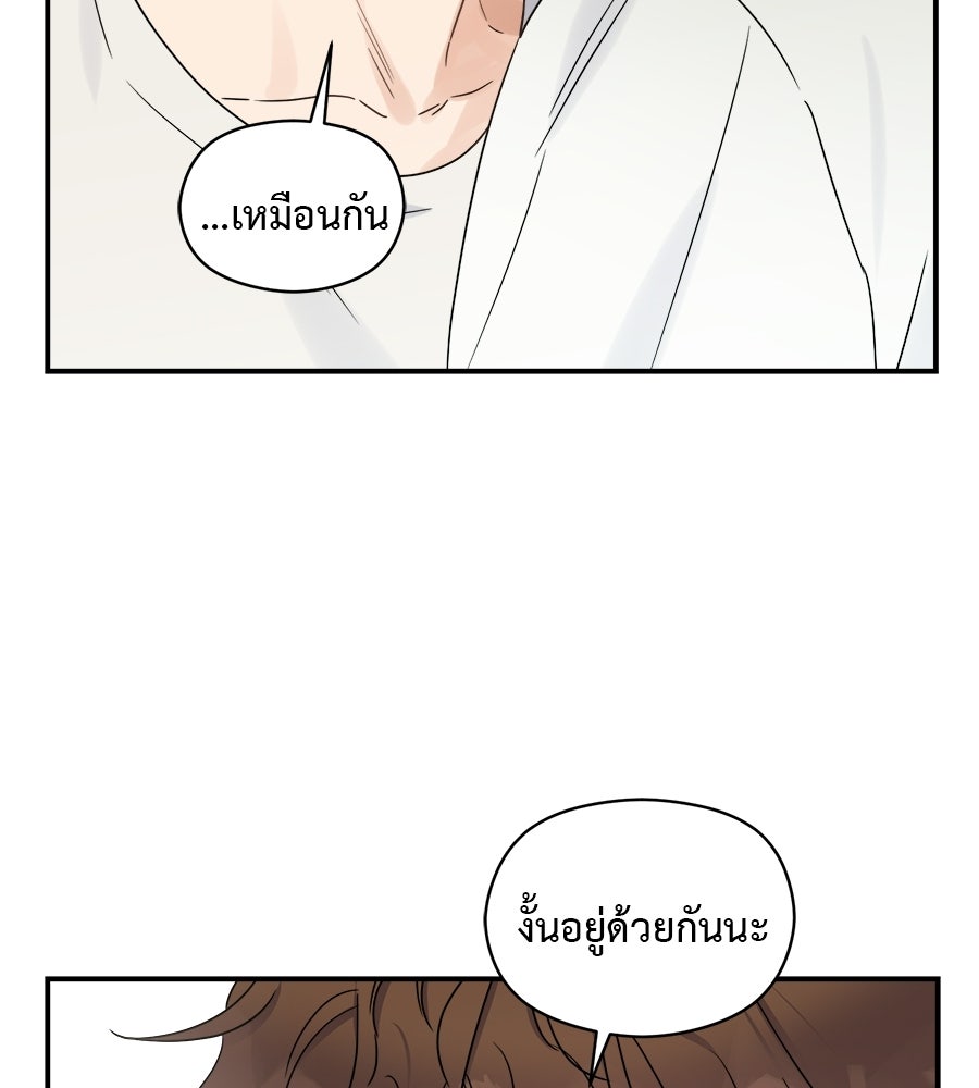 ปมรักโอเมก้า - หน้า 91