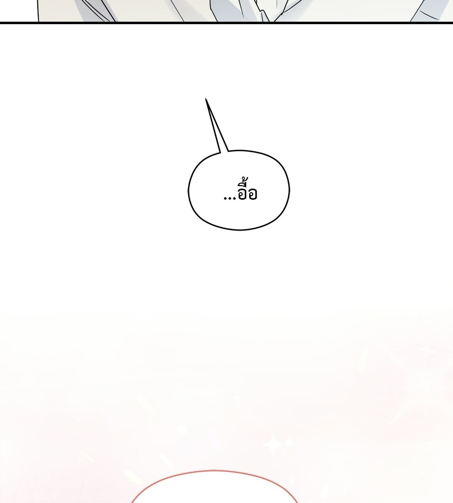 ปมรักโอเมก้า - หน้า 98