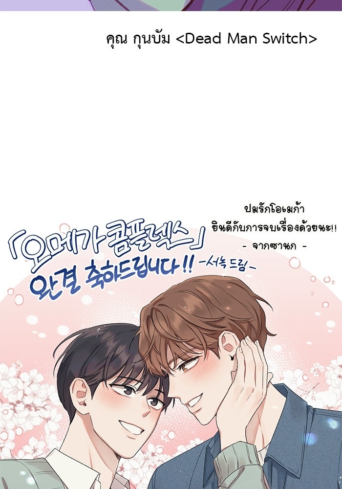 ปมรักโอเมก้า - หน้า 29
