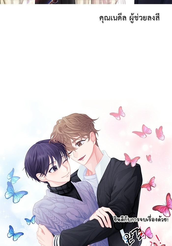 ปมรักโอเมก้า - หน้า 33