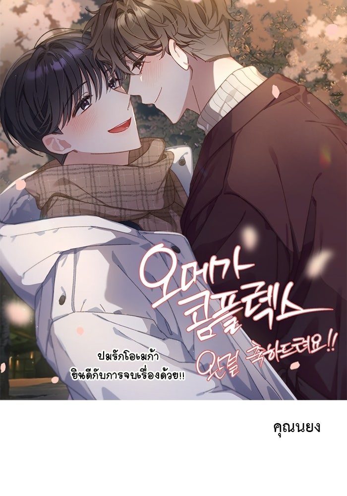 ปมรักโอเมก้า - หน้า 36