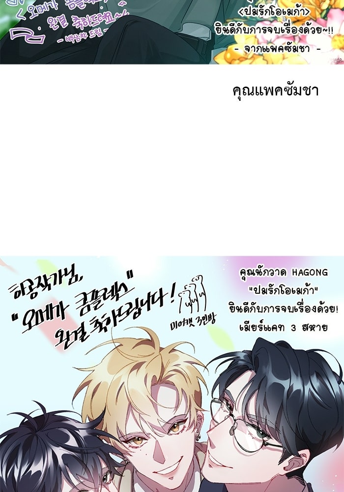 ปมรักโอเมก้า - หน้า 38