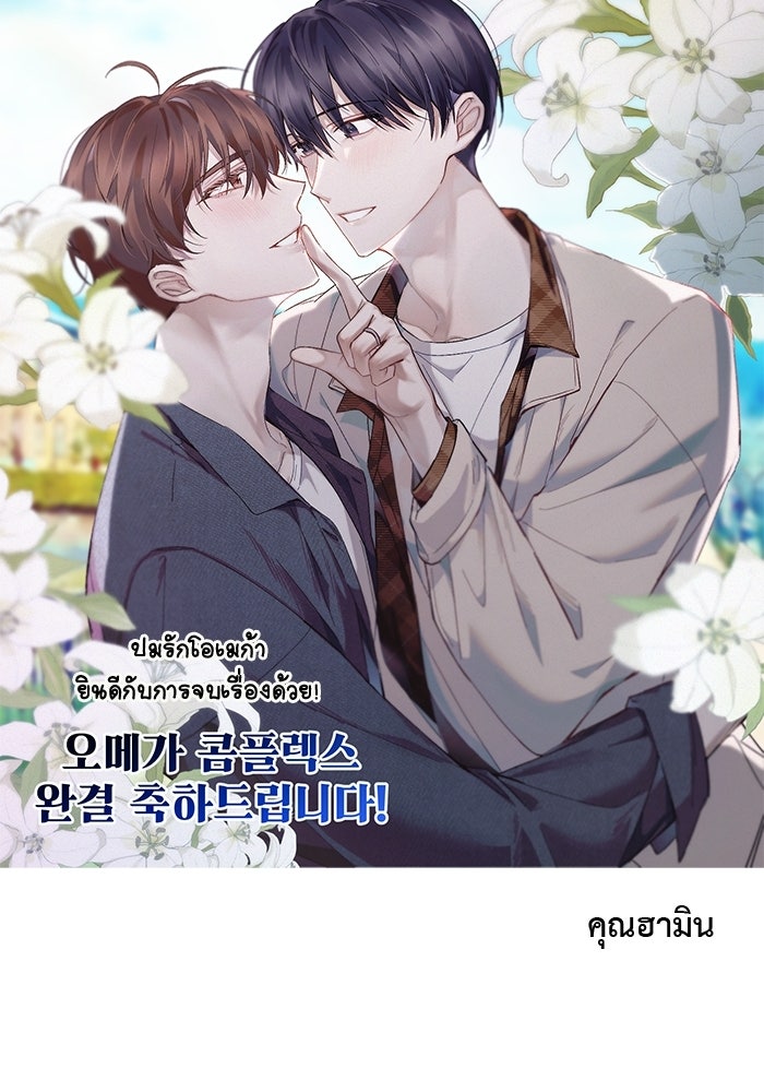 ปมรักโอเมก้า - หน้า 41