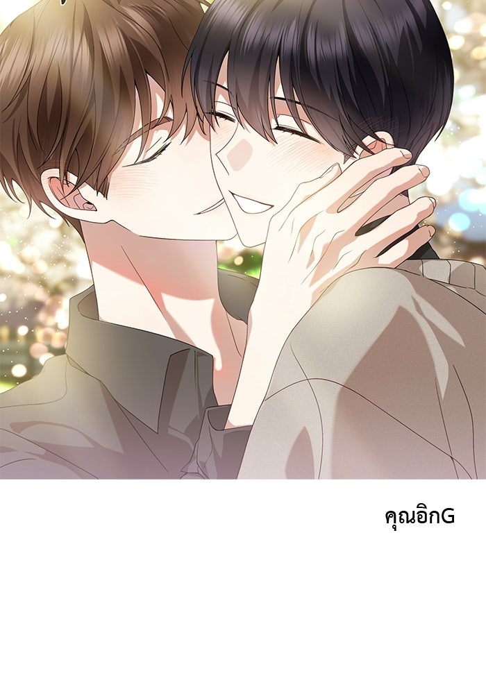 ปมรักโอเมก้า - หน้า 45