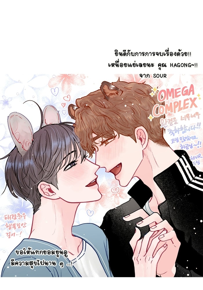ปมรักโอเมก้า - หน้า 47