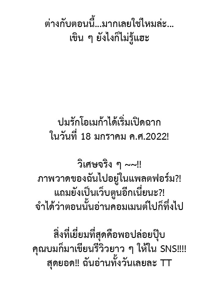 ปมรักโอเมก้า - หน้า 8