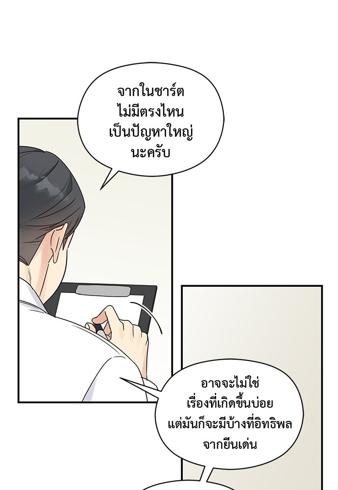 ปมรักโอเมก้า - หน้า 11