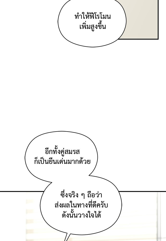 ปมรักโอเมก้า - หน้า 12