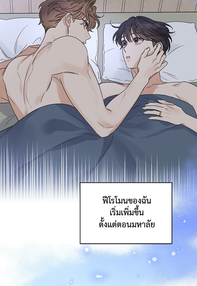 ปมรักโอเมก้า - หน้า 16