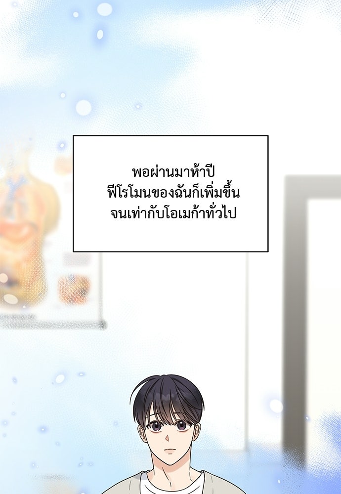 ปมรักโอเมก้า - หน้า 17
