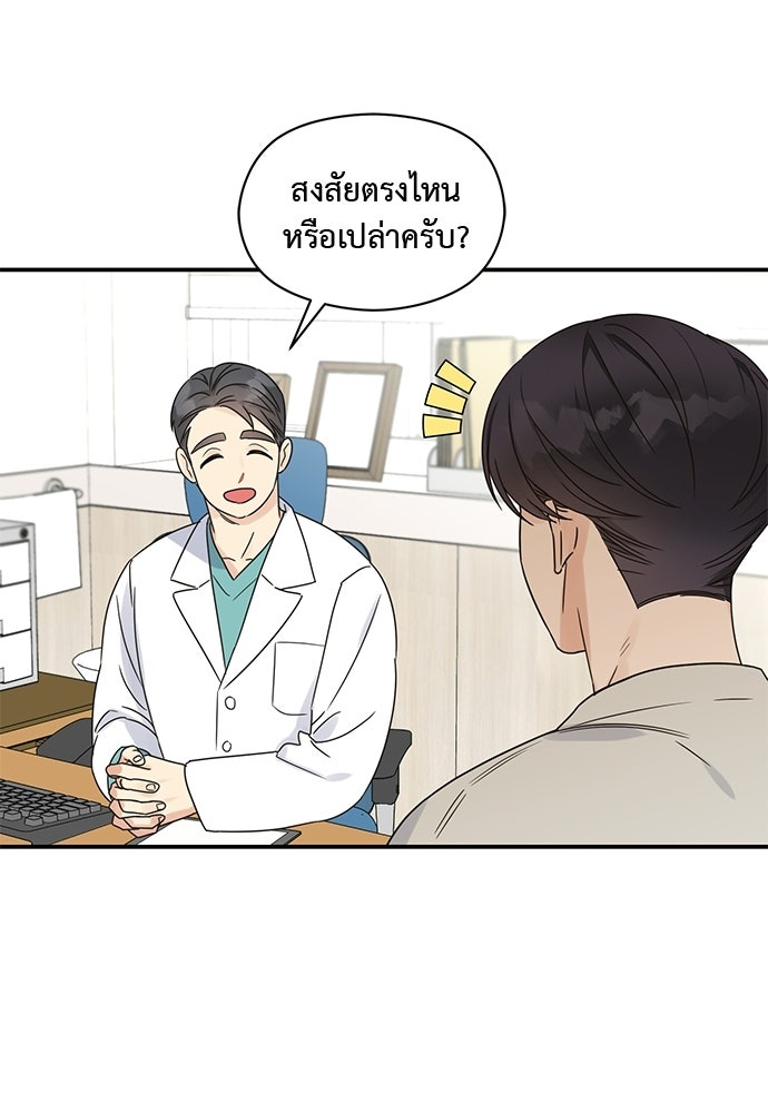 ปมรักโอเมก้า - หน้า 19